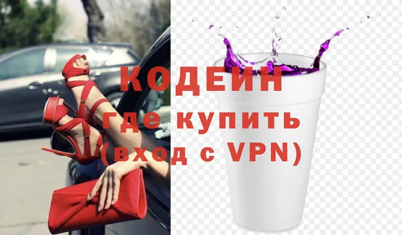 купить наркотики сайты  Тюкалинск  Кодеин Purple Drank 